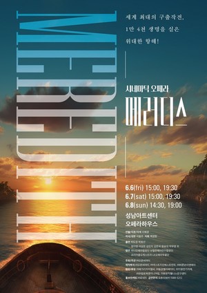 <b>시네마틱 오페라</b> '<b>메러디스</b>' 캐스팅 공개...<b>하도권</b>·박호산 <b>오페라</b> 첫 도...