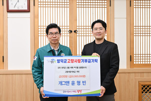 개그맨 <b>윤형빈</b>, <b>영덕 산불</b> 긴급 모금 동참