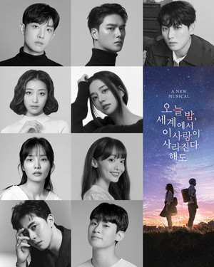 <b>뮤지컬</b> '오늘 밤, 세계에서 이 사랑이 사라진다 해도', <b>캐스팅</b> 공개!