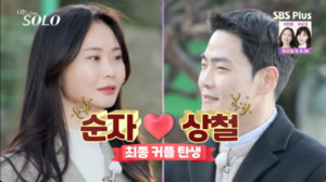 '나는솔로' 25기 현커여부 밝혔다...최종커플 영식♥미경·상철♥순자