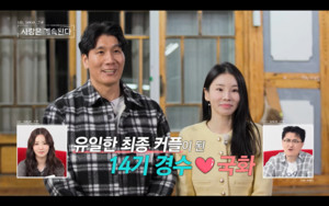 '<b>나솔사계</b>' <b>14기 경수</b><b>국화</b>, 1커플 탄생...백합·장미 최종선택 포기