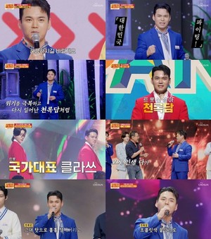 '미스터트롯3' 美 천록담, '사랑의 콜센타'서 활력소 역할 톡톡!