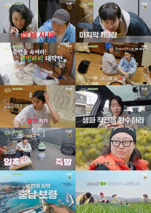 '언니네 <b>산지직송2</b>' <b>박준면</b> 생일파티 작전 결과는?