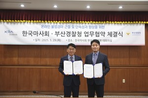 한국마사회-부산경찰청, 온라인 <b>불법 경마 근절</b> 협약 체결