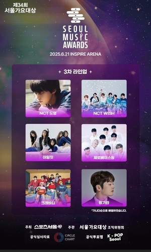 '2025 <b>서울가요대상</b>' D-1, 변우석→황가람 등 라인업과 <b>생중계</b> 채널
