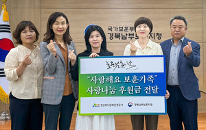 "당신들의 희생을 기억합니다"…경북문화관광公, <b>보훈가족</b> 후원