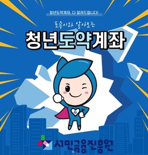 청년도약계좌 안내