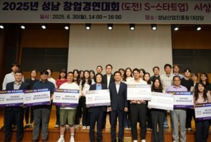 성남창업경연대회, AI·바이오·로봇 산업 이끄는 혁신 스타트업 8개사... - 뉴스 썸네일 이미지