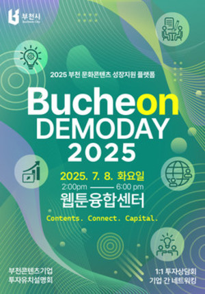 콘텐츠기업-투자사 연결 '2025 데모데이' - 뉴스 썸네일 이미지