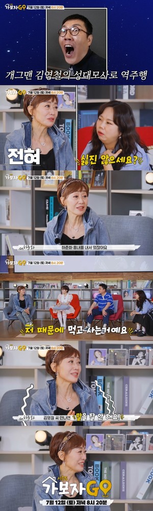 김영철 성대모사 일화