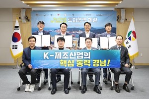 경남도, 한화오션 등 4개 기업과 1조 4,661억 <b>투자협약</b> 체결