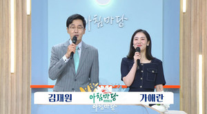 '<b>아침마당</b>' <b>김재원 아나운서</b> 마지막 방송...엄지인 녹화 불참 왜?