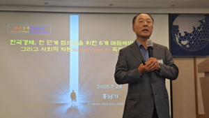 미래경제문화포럼, 홍남기 전 경제부총리 초청 특강 - 뉴스 썸네일 이미지