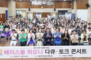 [포토] 안양시, '베이스볼 하모니' 상영 및 <b>다문화</b> 토크 <b>콘서트</b> 개최