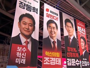 장동혁·조경태·김문수·조경태, '<b>선명성</b>' <b>경쟁</b> 치열