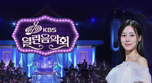 열린음악회 라인업