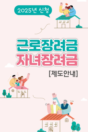 근로장려금 신청 화면