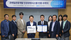코레일관광개발, <b>인권경영시스템 인증</b> 수여