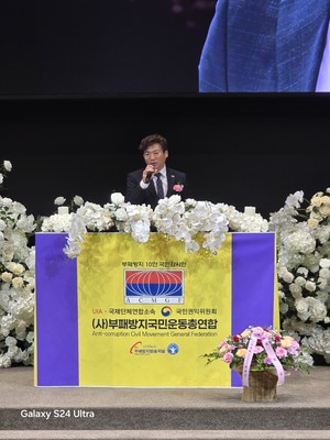 (사)부패방지국민운동총연합 박이철 전국중앙총회장 취임 - 뉴스 썸네일 이미지