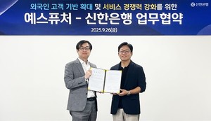 신한은행, ㈜예스퓨처와 외국인 고객 서비스 강화를 위한 업무협약 체결 - 뉴스 썸네일 이미지