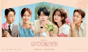 '<b>우주메리미</b>' 최우식정소민, <b>위장 신혼로맨스</b> 시작...몇부작?