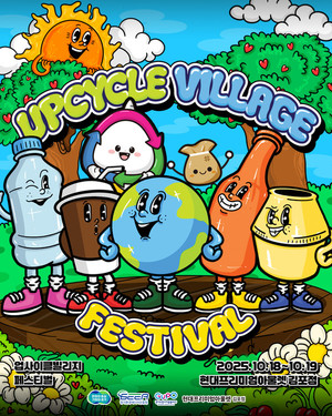 김포 현대프리미엄아울렛서 '2025 업사이클 빌리지 페스티벌' 개최 - 뉴스 썸네일 이미지