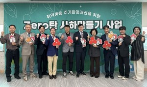 부산 사하구 'Zero탄 사하만들기' 발대식 - 뉴스 썸네일 이미지