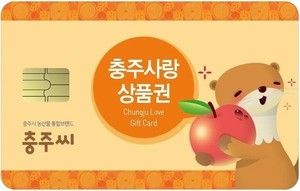 충주시, <b>사랑상품권</b> +5% <b>특별할인</b> 시행