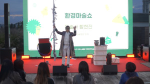 '2025 업사이클 빌리지 페스티벌' 성황리 종료 - 뉴스 썸네일 이미지