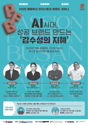 부산테크노파크, AI 시대 성공 브랜드 만드는 '인간 감수성의 지혜' 찾기 - 뉴스 썸네일 이미지