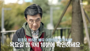 배우 이정섭 근황, 감춰진 충격 사연