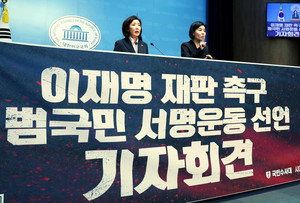 <b>이재명</b> 대통령 <b>재판 촉구</b> 기자회견하는 나경원 의원
