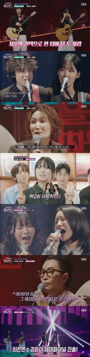 '<b>우리들의 발라드</b>' 최은빈·김윤이, 세미파이널 진출...火 시청률 1위