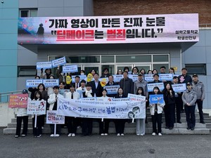 설악고등학교, 지역사회와 연계한 <b>디지털 성범죄</b> 예방 캠페인 실시