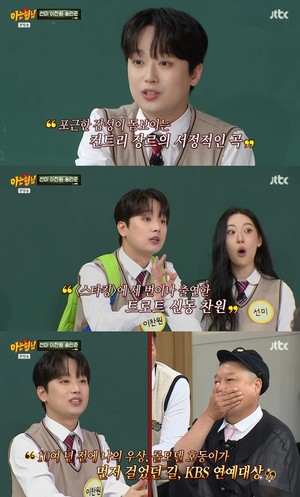 '아는 형님' <b>이찬원</b> "KBS 연예대상은 내 우상 <b>강호동</b>이 걸어온 길"…강호...