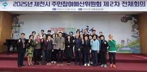 제천시, 2026년 <b>주민참여예산</b> 제안사업 16건 선정