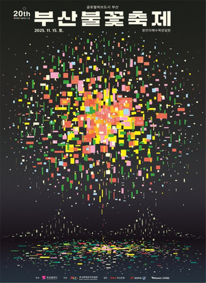 부산불꽃축제 관련 보도 이미지