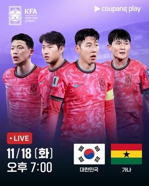 한국 가나 축구 중계 가이드