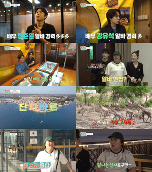 '<b>알바로 바캉스</b>' 촬영지 어디…정준원-강유석-김아영-이수지 '경악'한 이...