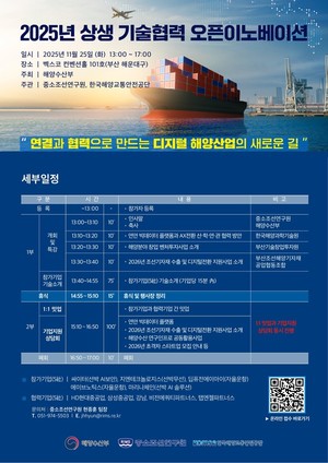 "해양 디지털 전환 생태계 만든다" 중소조선연구원, 오픈이노베이션 개... - 뉴스 썸네일 이미지