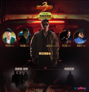 모범택시3 화제