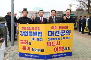 <b>강원</b>도의회, "<b>강원특별법</b> 3차 개정안 <b>조속 통과</b> 촉구 릴레이 시위"