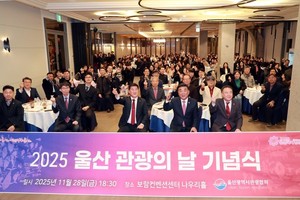 울산시, '2025년 울산 관광의 날 기념식' 개최 - 뉴스 썸네일 이미지