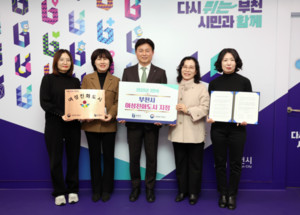 부천시, 성평등<b>가족부</b> '<b>여성</b>친화도시' 3회 연속 선정