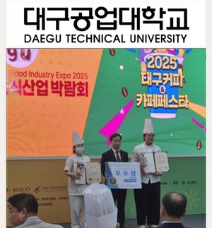 대구공업대학교, 황다경 학생...'음식산업박람회' 제빵경연대회서 대구... - 뉴스 썸네일 이미지