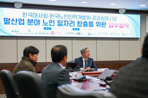 한국마사회-한국노인인력개발원-공공승마시설 업무협약 체결 말산업 시... - 뉴스 썸네일 이미지