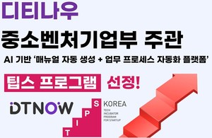 "사람 대신 AI가 매뉴얼 쓰고 일한다... DTNOW, 차세대 업무자동화 기술로... - 뉴스 썸네일 이미지