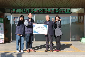 ㈜EST, 한길복지재단에 잡곡 100만 원 상당 후원품 전달 - 뉴스 썸네일 이미지