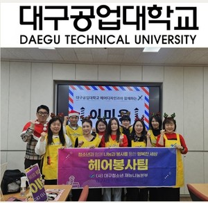 대구공업대 헤어디자인과, 어르신들 대상 헤어커트·스타일링 서비스 - 뉴스 썸네일 이미지