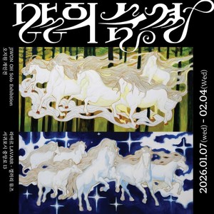 말의 숨결로 기록한 감정의 순간 색체로 풀어낸다 - 뉴스 썸네일 이미지